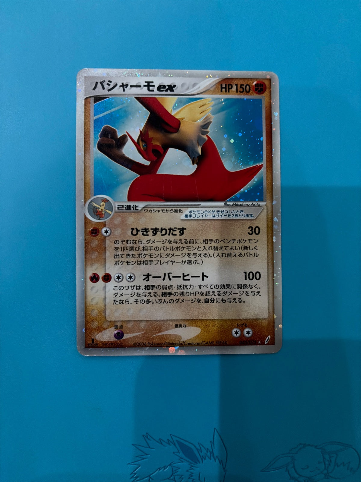 Blaziken ex (JP) 045/075 (EX Crystal Guardians (Japanese))