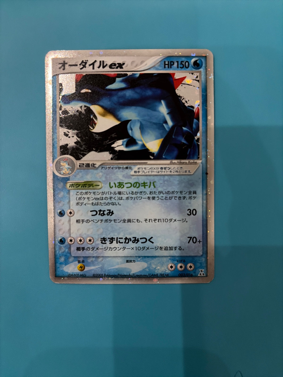 Feraligatr ex 003/016 (Feraligatr Constructed Starter Deck)