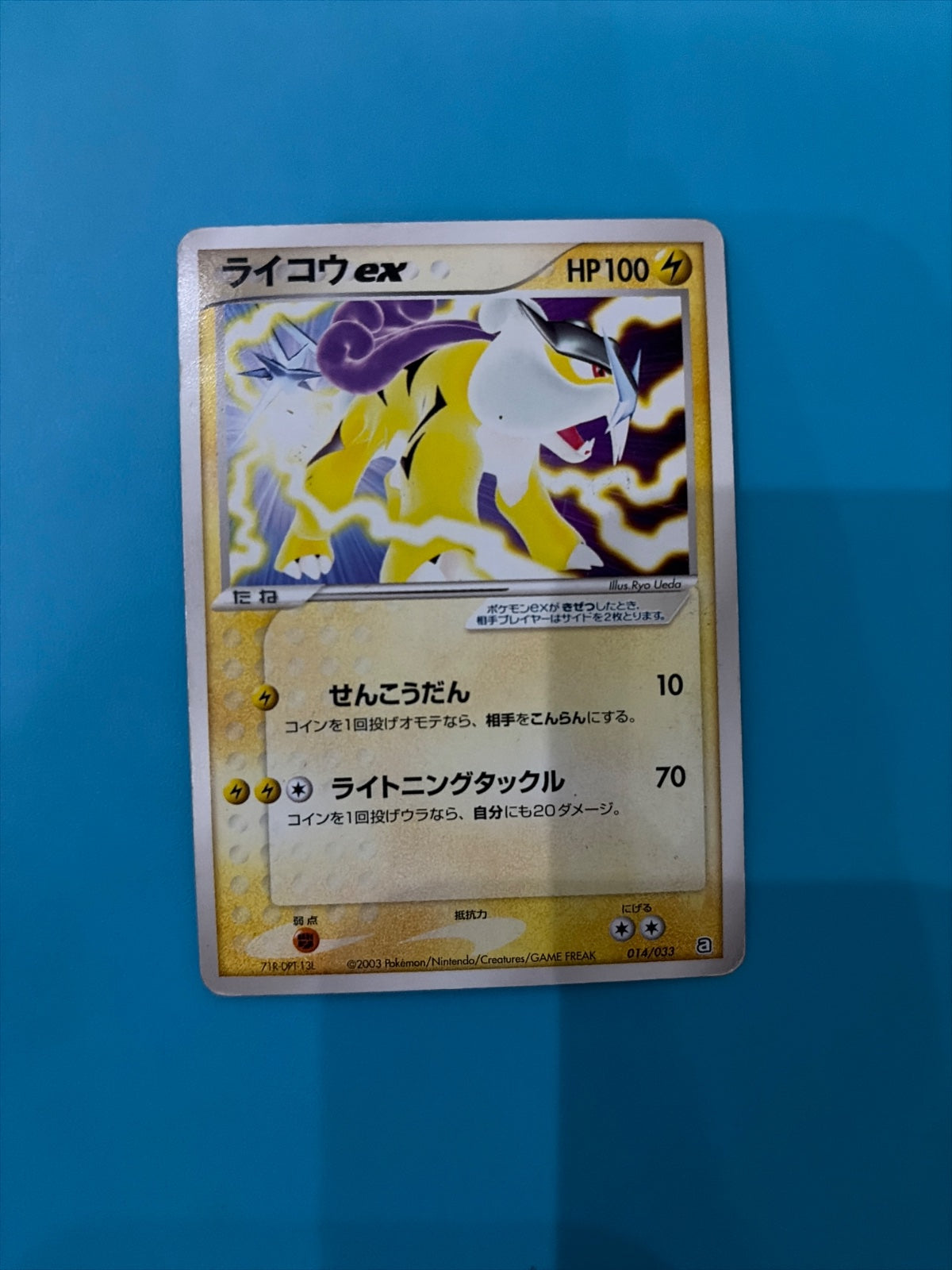 Raikou ex JP 014/033 · 1st Edition (Aqua Deck Kit)