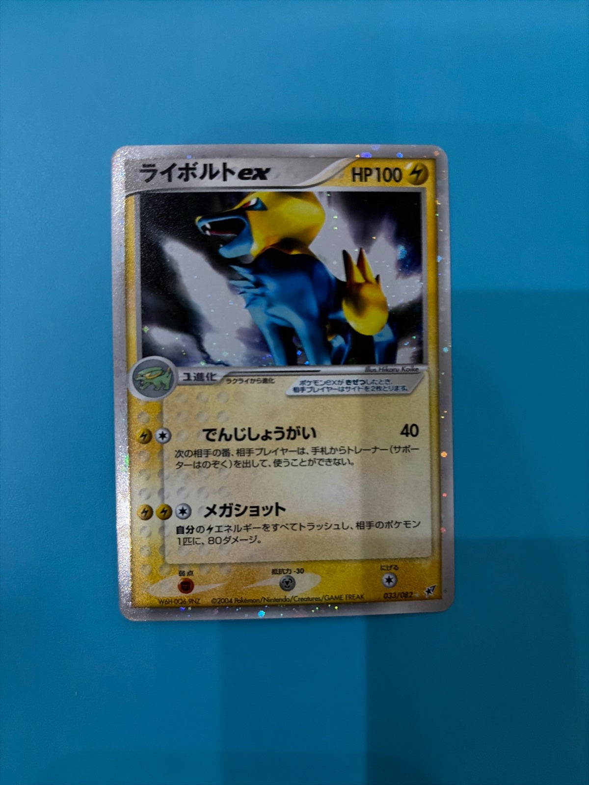 Manectric ex (JP) 033/082 ((Clash of Blue Sky, EX Deoxys JP))