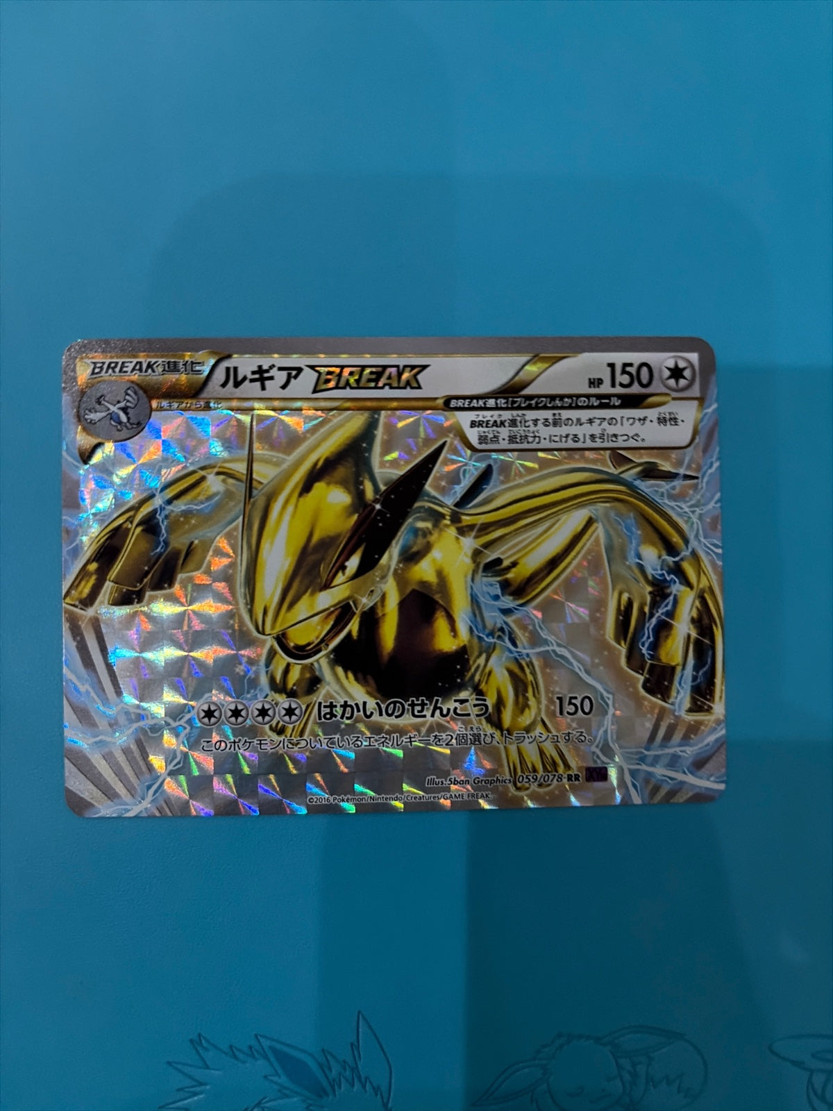 Lugia BREAK (JP) 059/078 · 1st Edition Holofoil (Awakening Psychic King)
