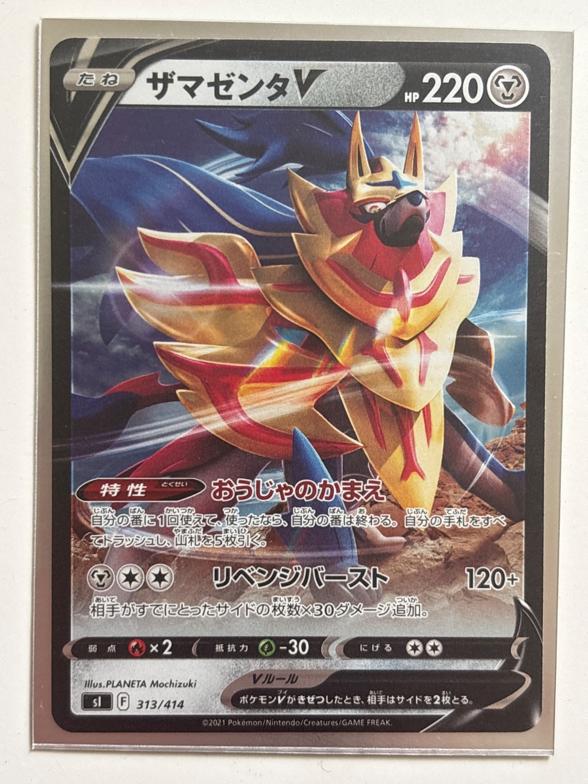 Zamazenta V (JP) 313/414 (Starter Pack)