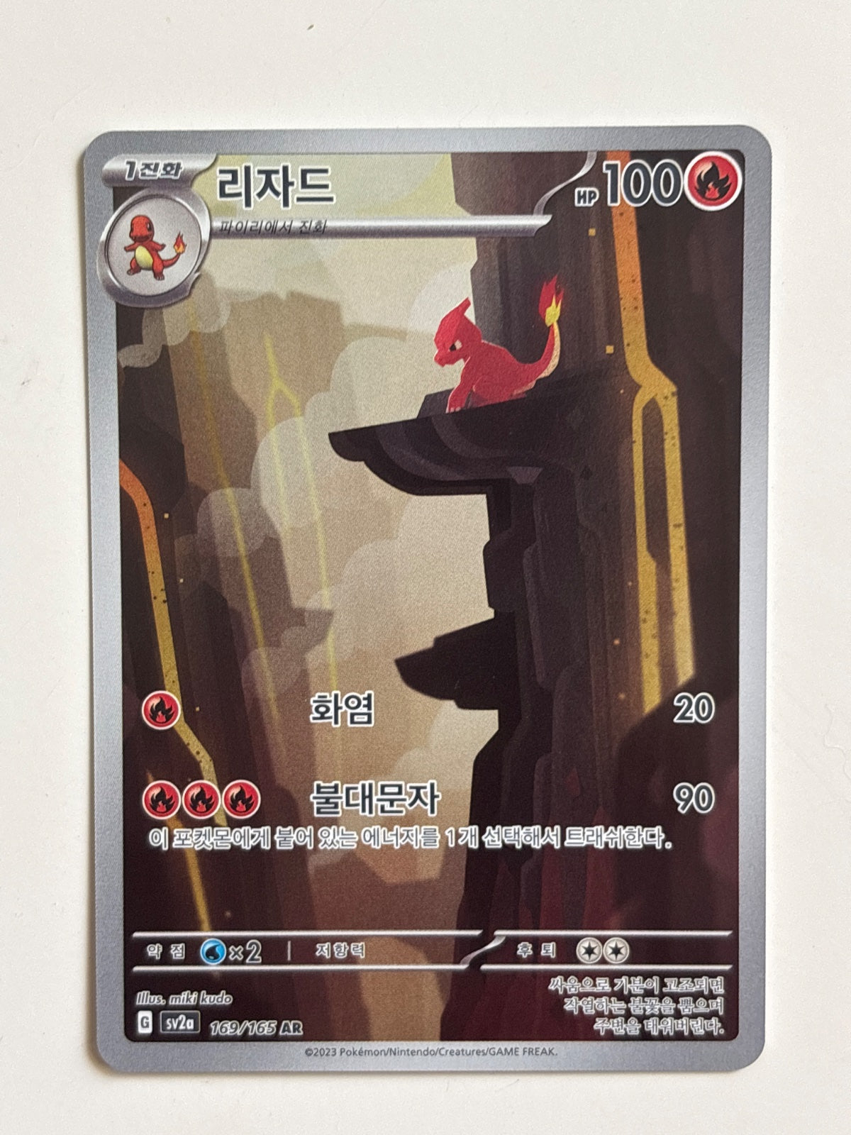 Charmeleon (JP) 169/165 (Pokemon 151)