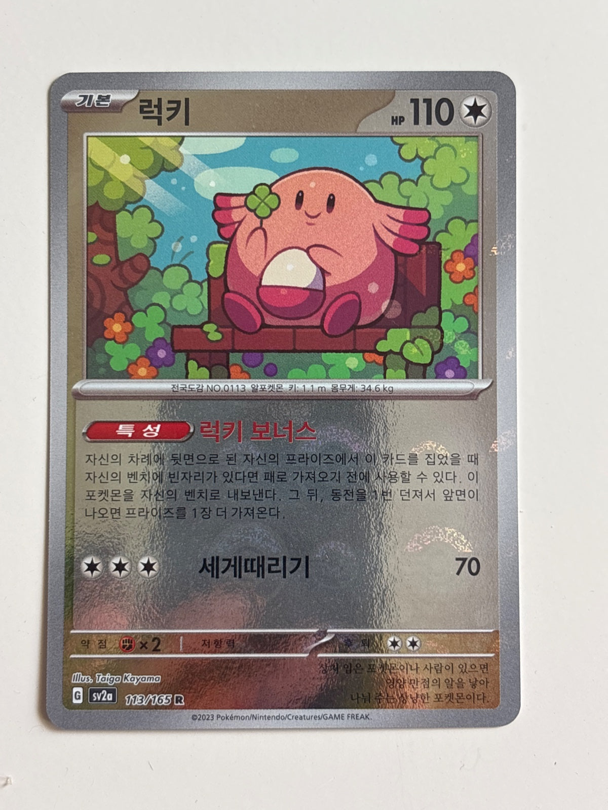 Chansey (Korean) 113/165 · Poke Ball Reverse Holo (Pokemon 151)