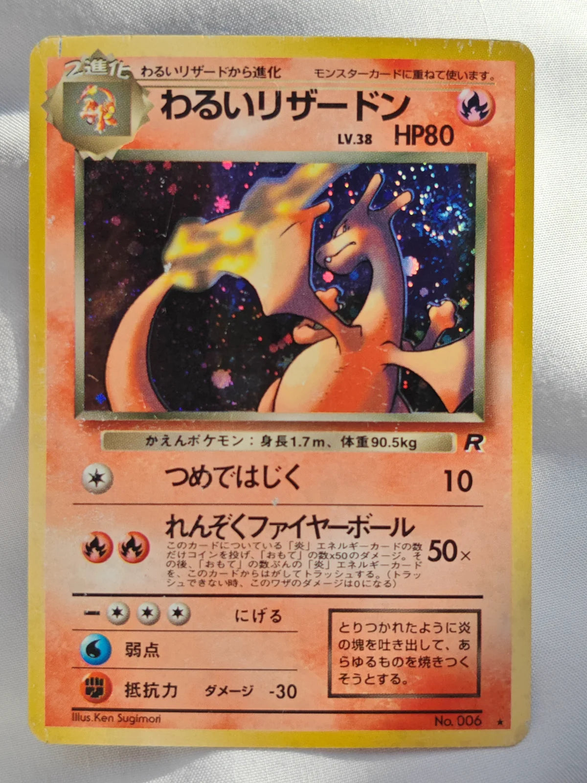 Dark Charizard (JP) 006 (Team Rocket (Japanese))