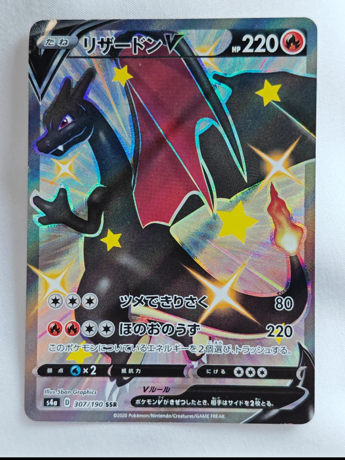 Charizard V (JP) 307/190 (Shiny Star V)