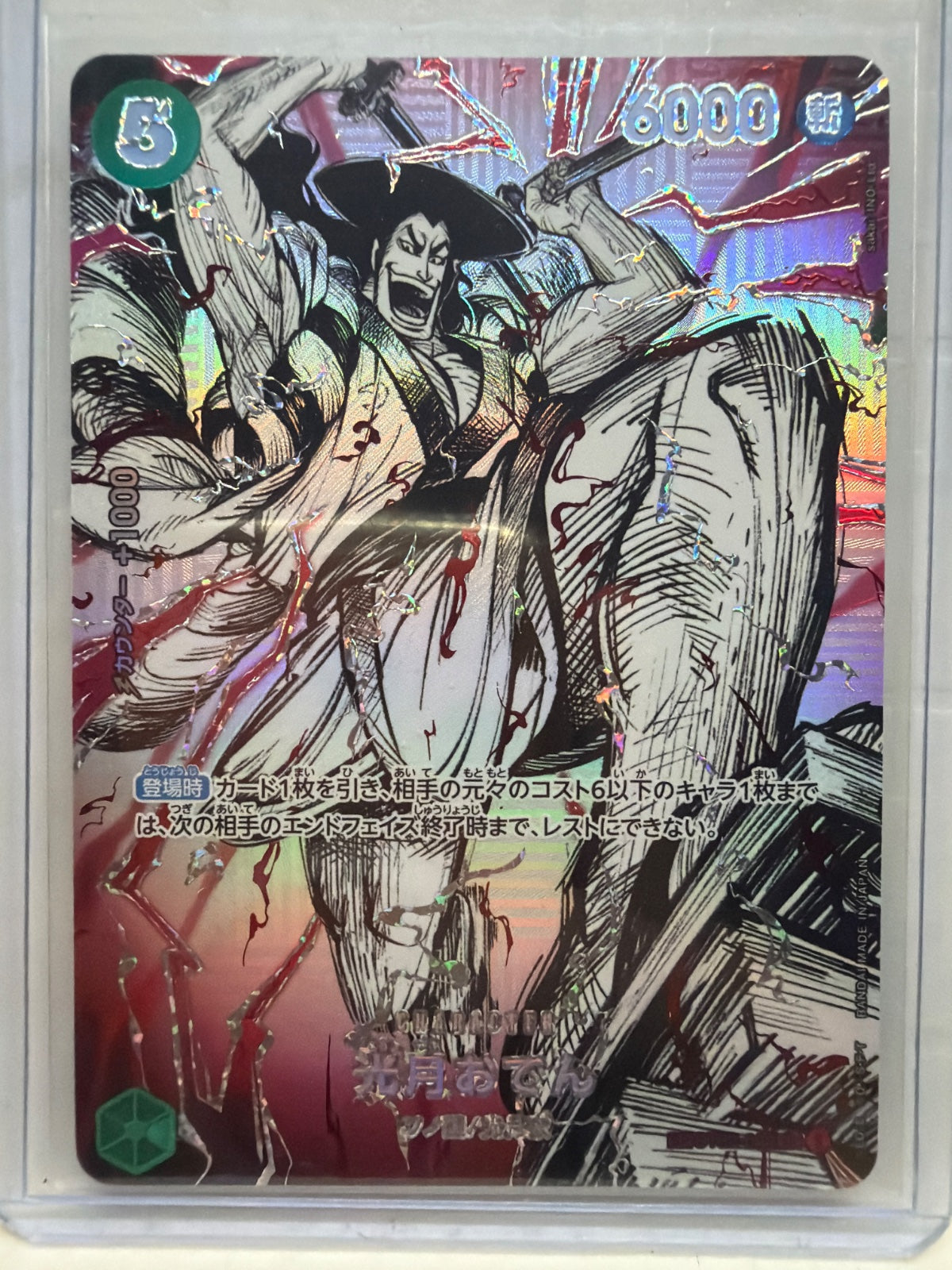 Kouzuki Oden Japanese (ST32-002) (SP) (The World's Strongest Warriors)