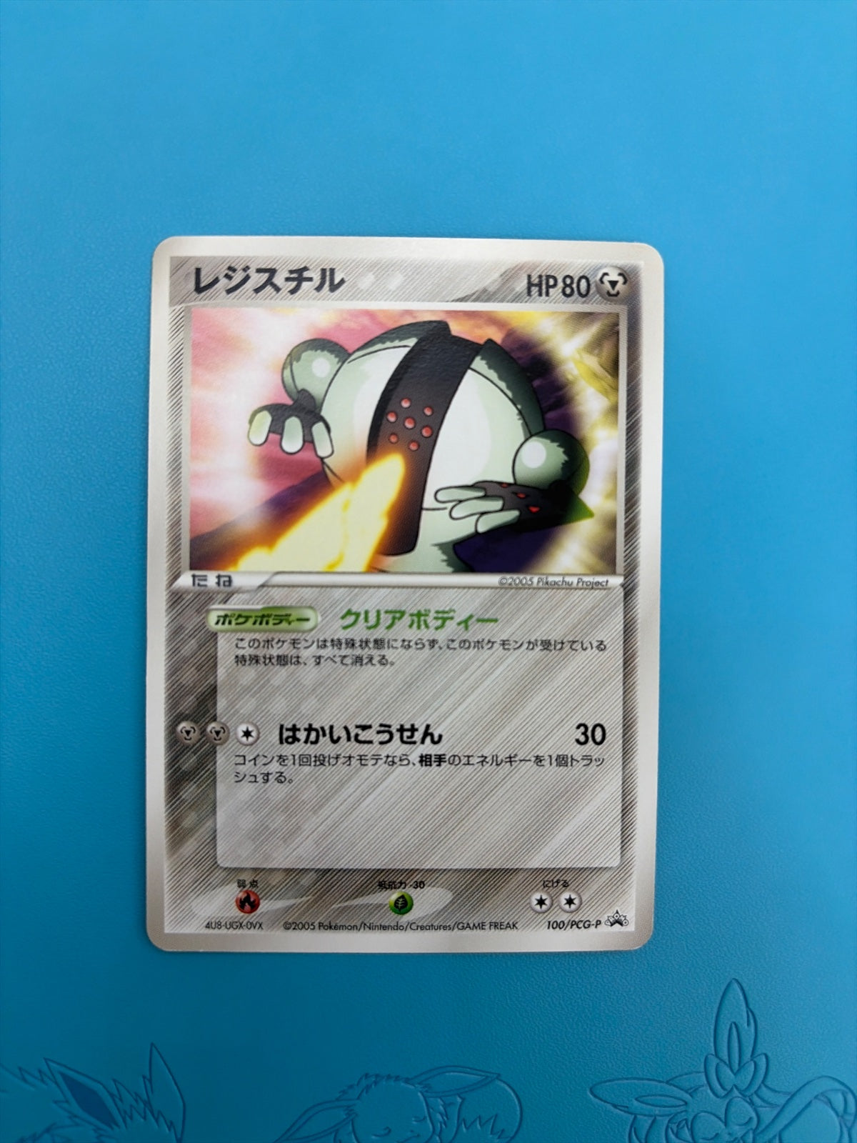 Registeel (JP) 100/PCG-P (PCG-P Promos)