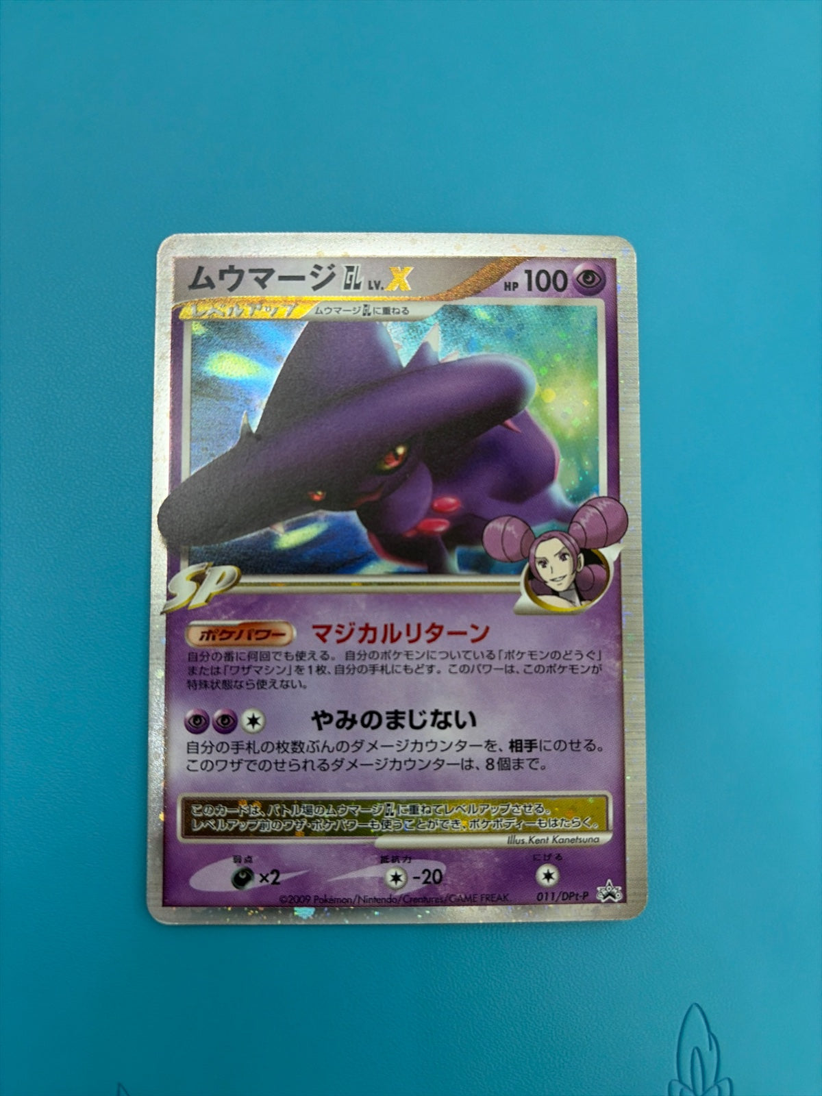 Mismagius LV.X (JP) 011/DPt-P (DPt-P Promotional Cards)