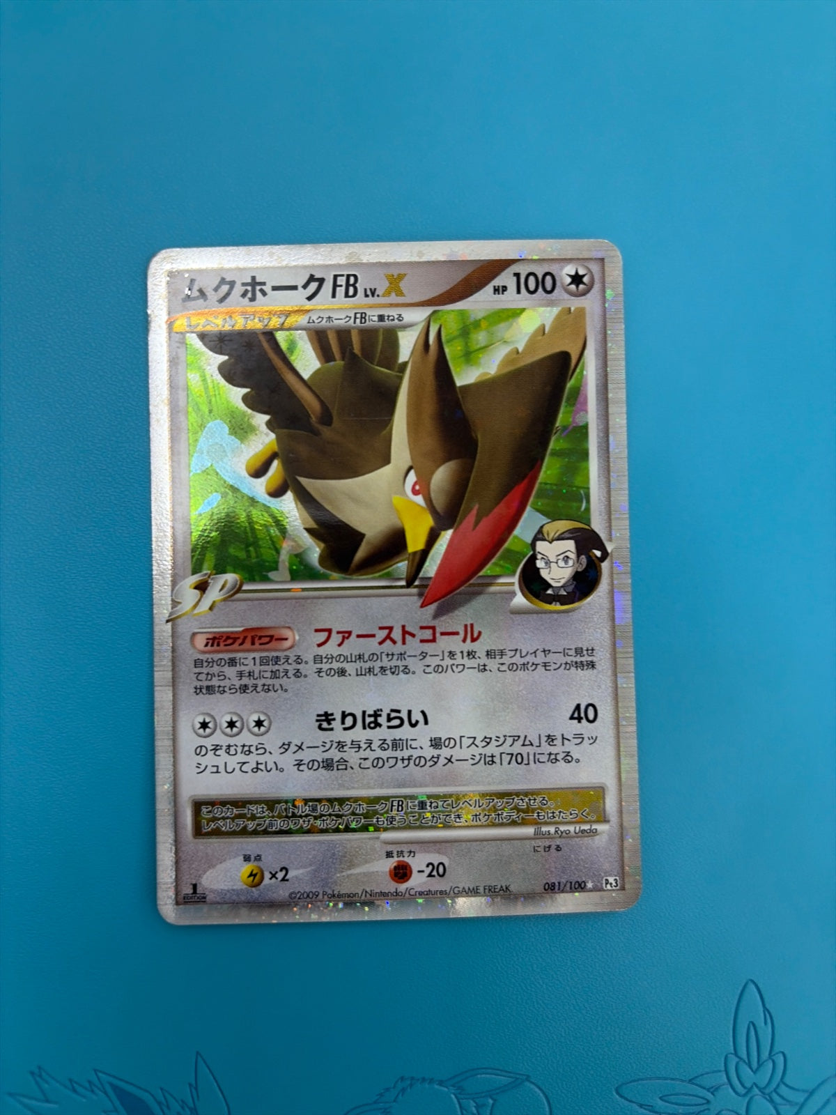 Staraptor  LV X (JP) 081/100 · 1st Edition (Beat of the Frontier)