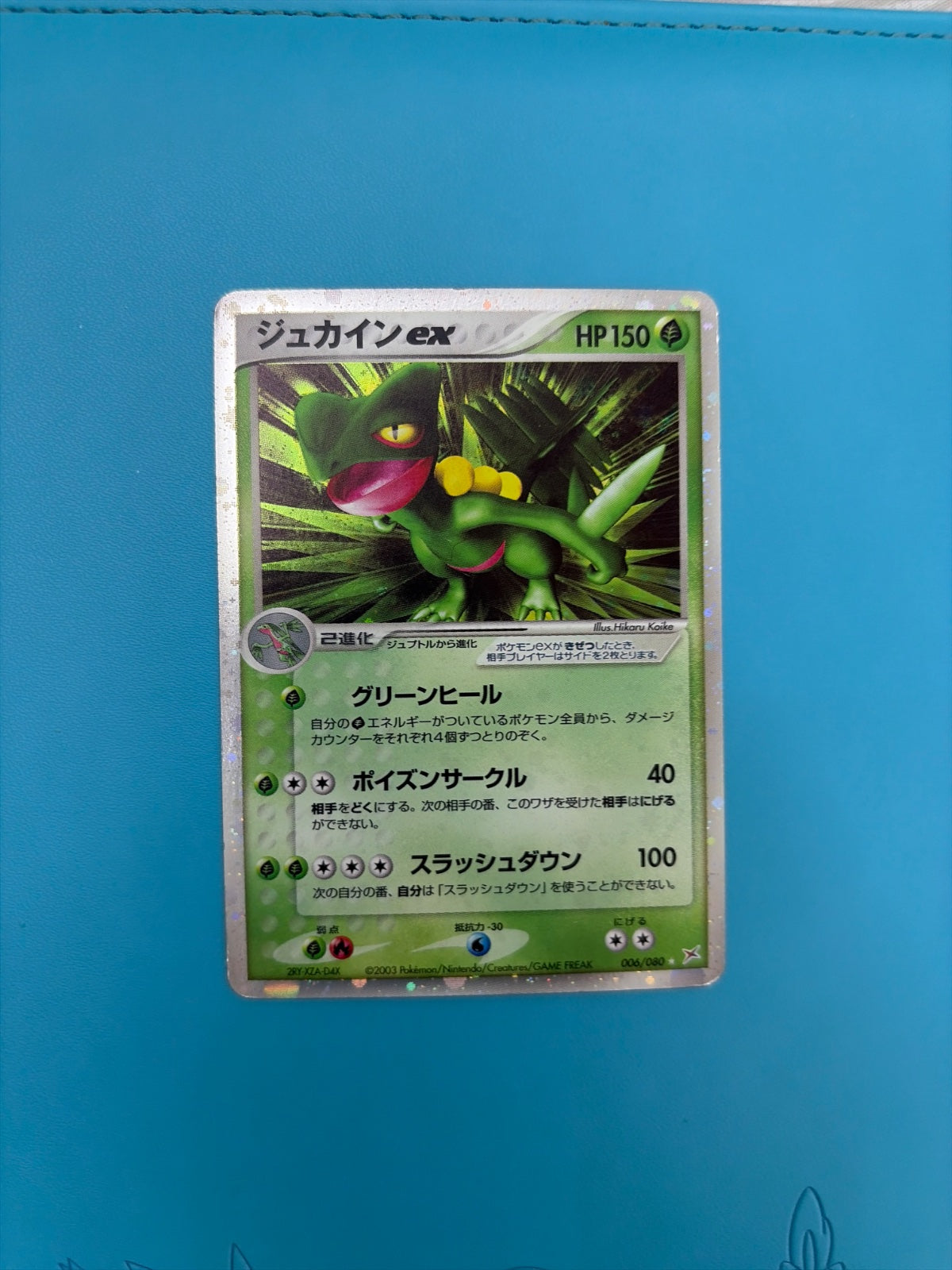 Sceptile ex 006/080 · Unlimited Holofoil (Magma VS Aqua: Two Ambitions)