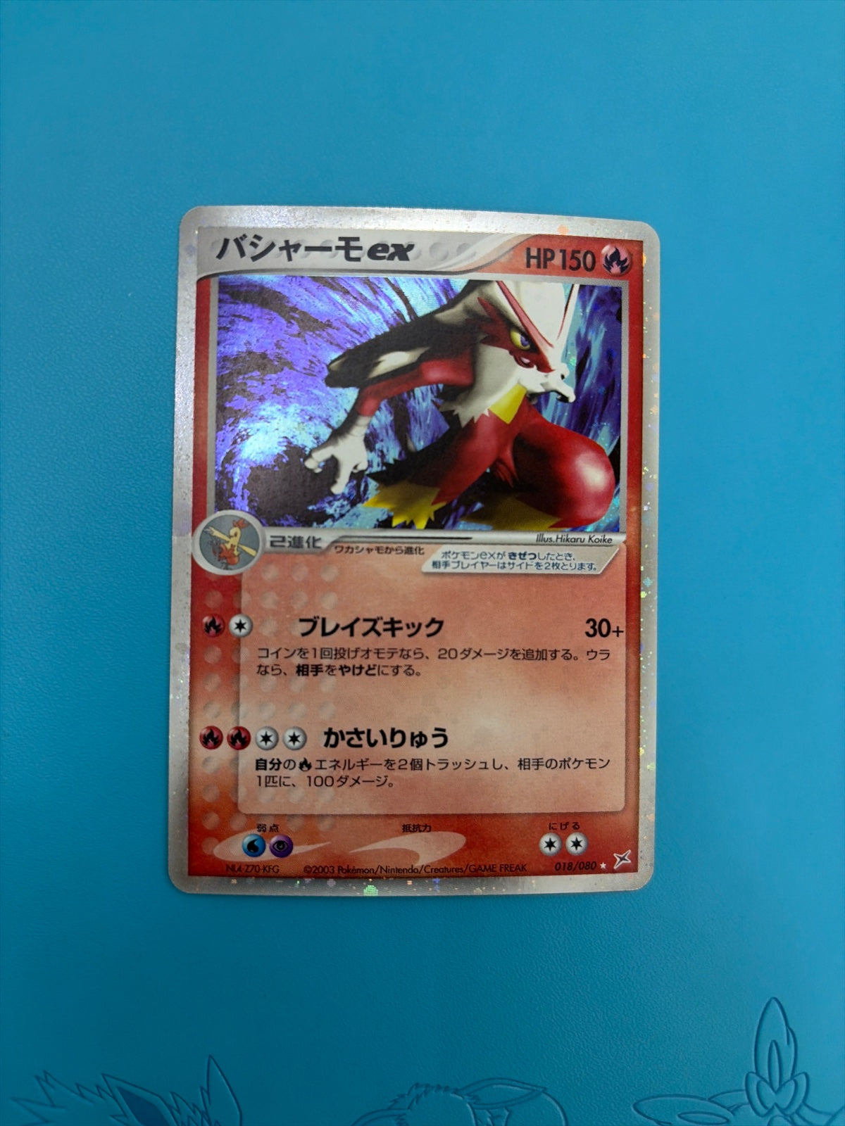 Blaziken ex 018/080 · Unlimited Holofoil (Magma VS Aqua: Two Ambitions)