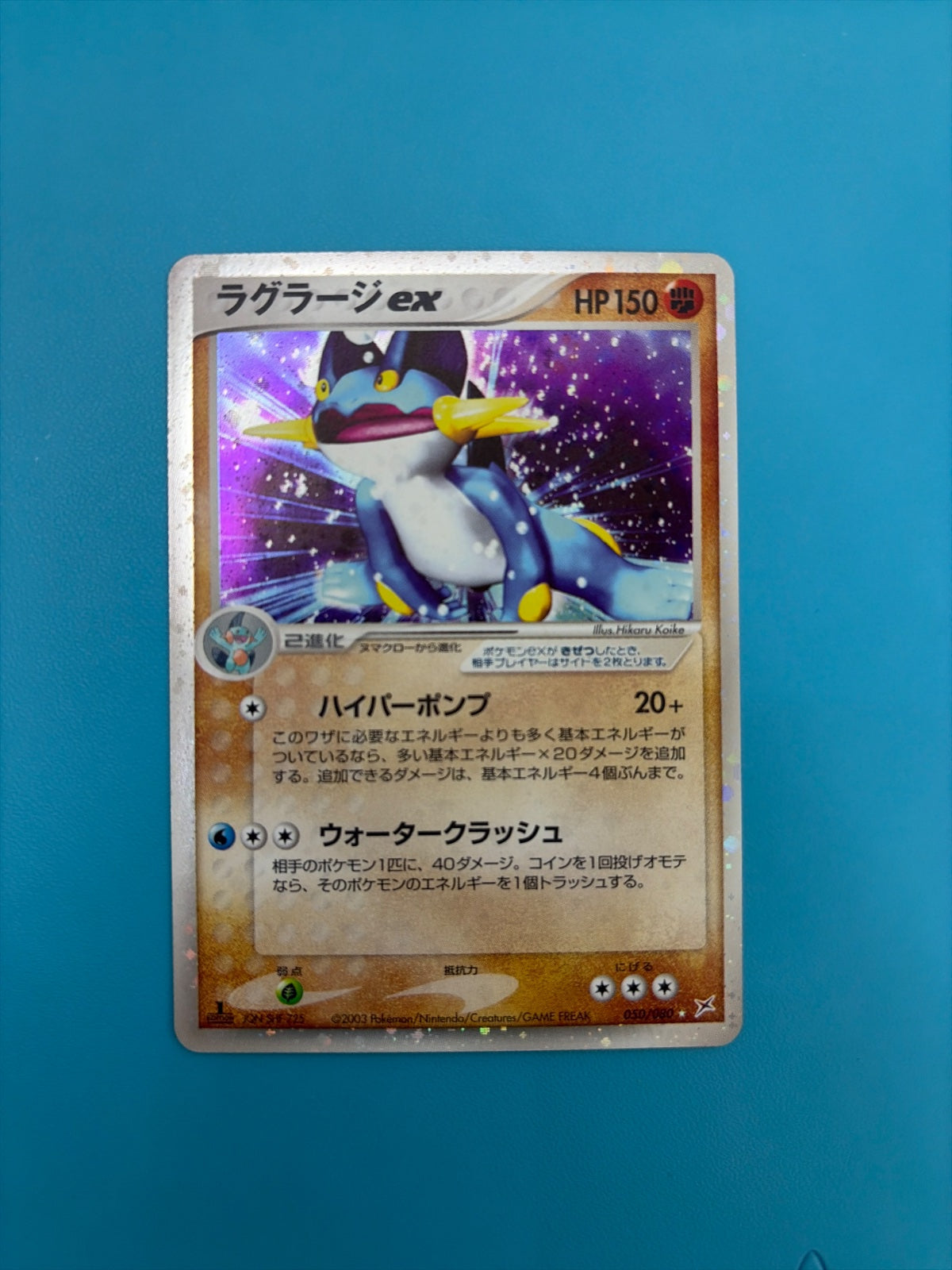 Swampert ex 050/080 · 1st Edition Holofoil (Magma VS Aqua: Two Ambitions)