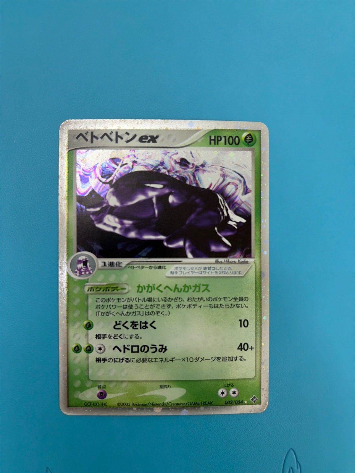 Muk ex (JP) 002/054 (EX Dragon (Japanese))