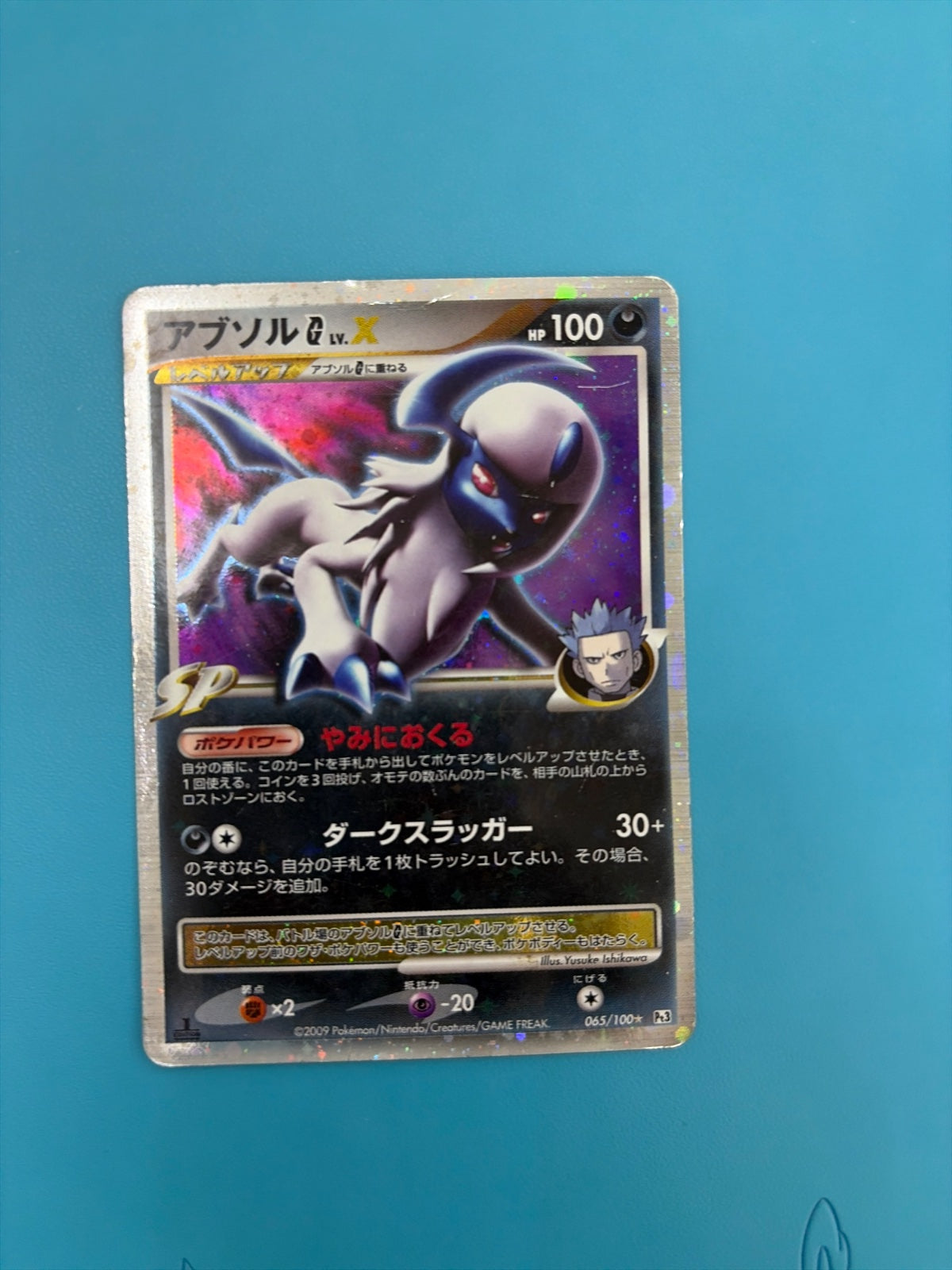 Absol  LV X (JP) 065/100 · 1st Edition (Beat of the Frontier)