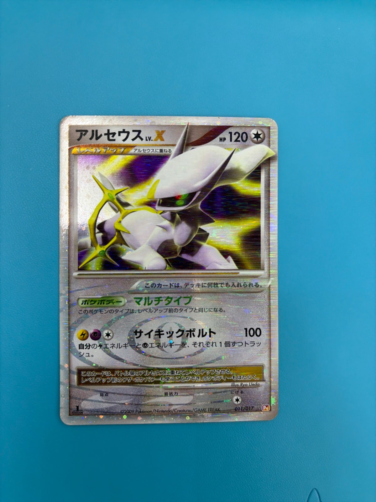 Arceus LV.X 011/017 (Arceus LV.X Deck: Lightning & Psychic)