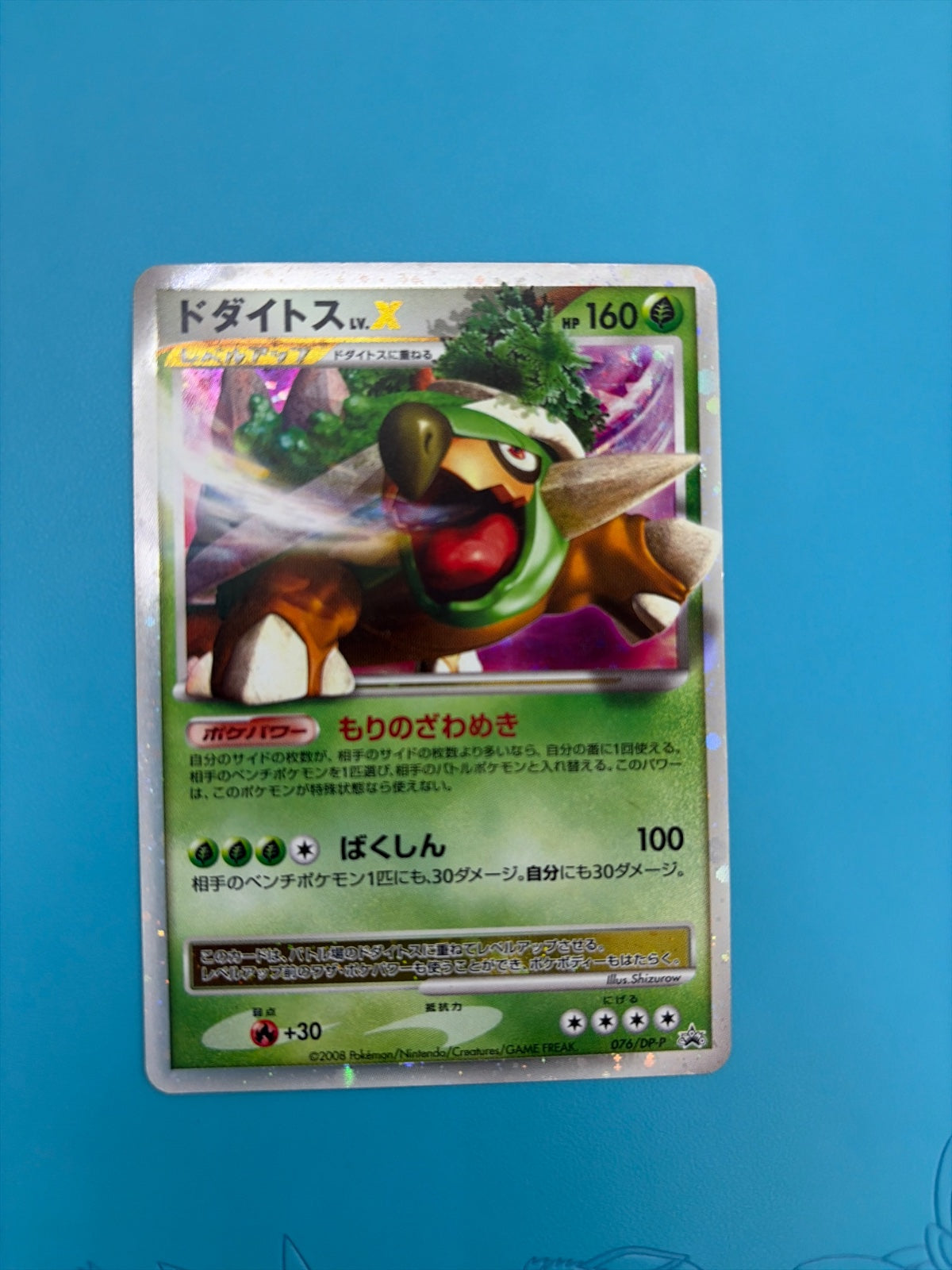 Torterra LV.X (JP) 076/DP-P (DP-P Promos)