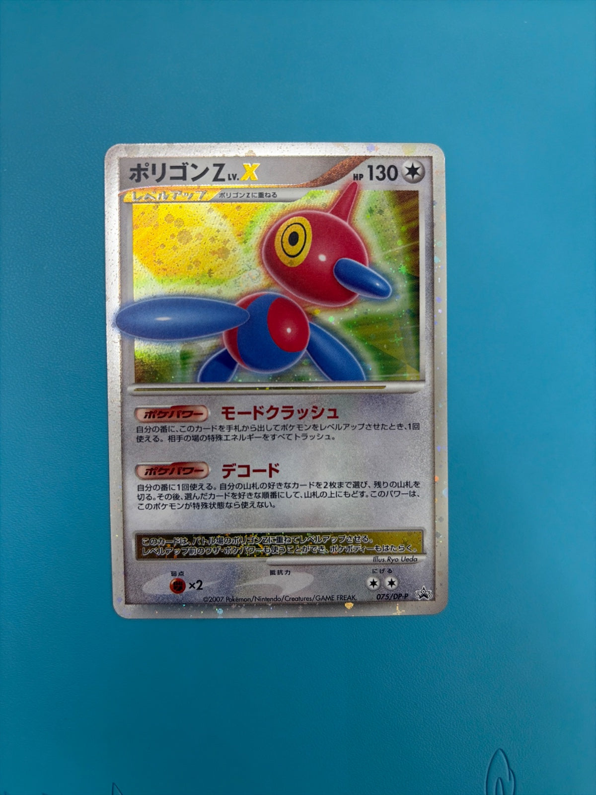 Porygon-Z LV.X (JP) 075/DP-P (DP-P Promos)