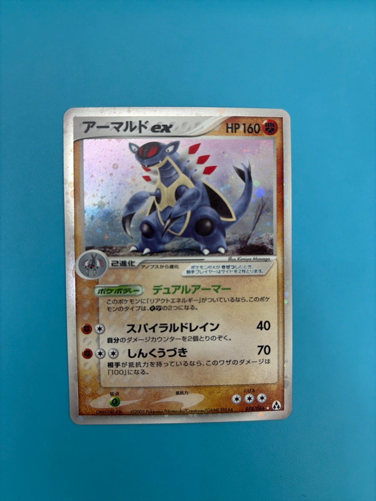 Armaldo ex (JP) 058/086 (EX Legend Maker (Japanese))