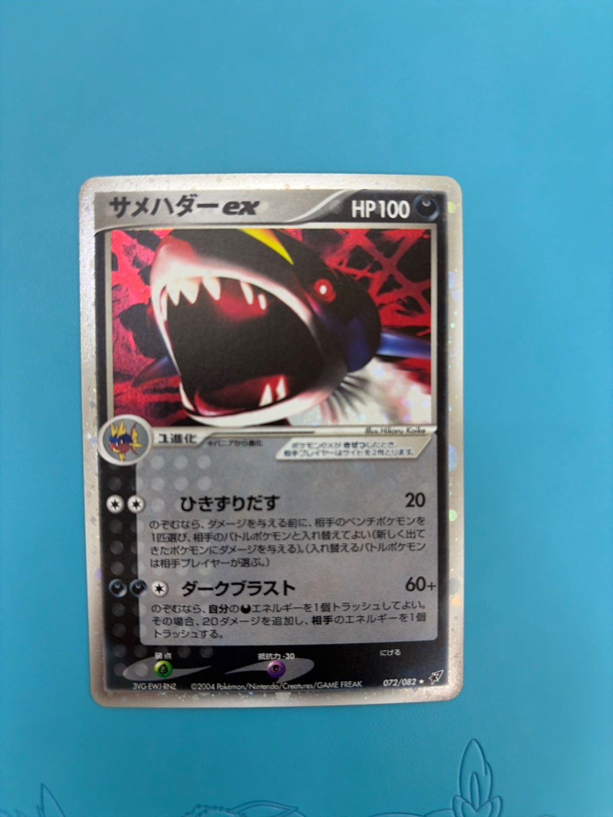 Sharpedo ex (JP) 072/082 ((Clash of Blue Sky, EX Deoxys JP))