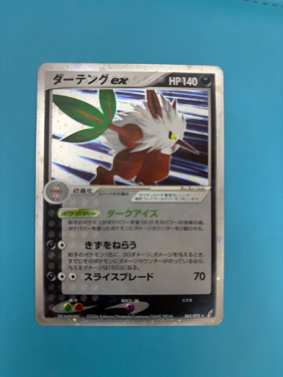 Shiftry ex (JP) 061/075 (EX Crystal Guardians (Japanese))