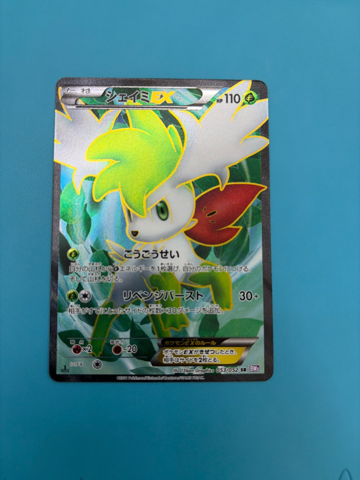 Shaymin EX (JP) 053/052 · 1st Edition Holofoil (Psycho Drive)