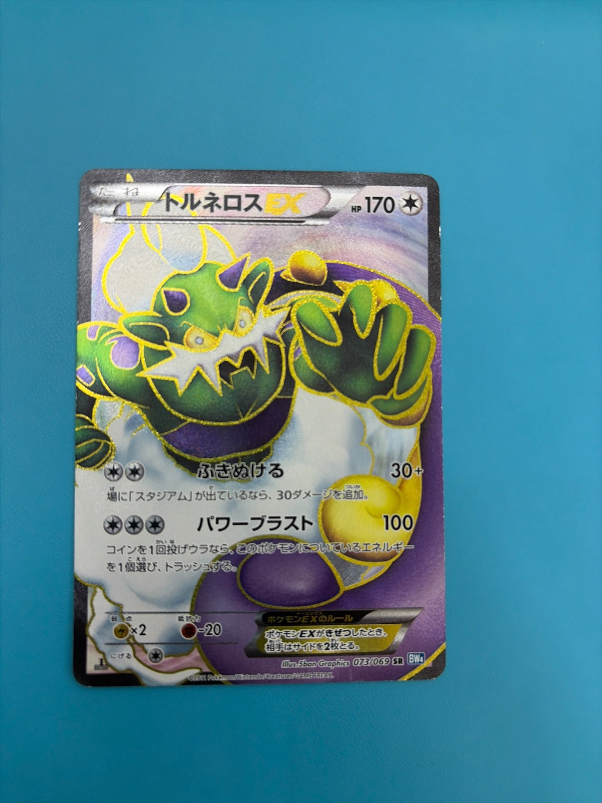 Tornadus EX (JP) 073/069 (Dark Rush)