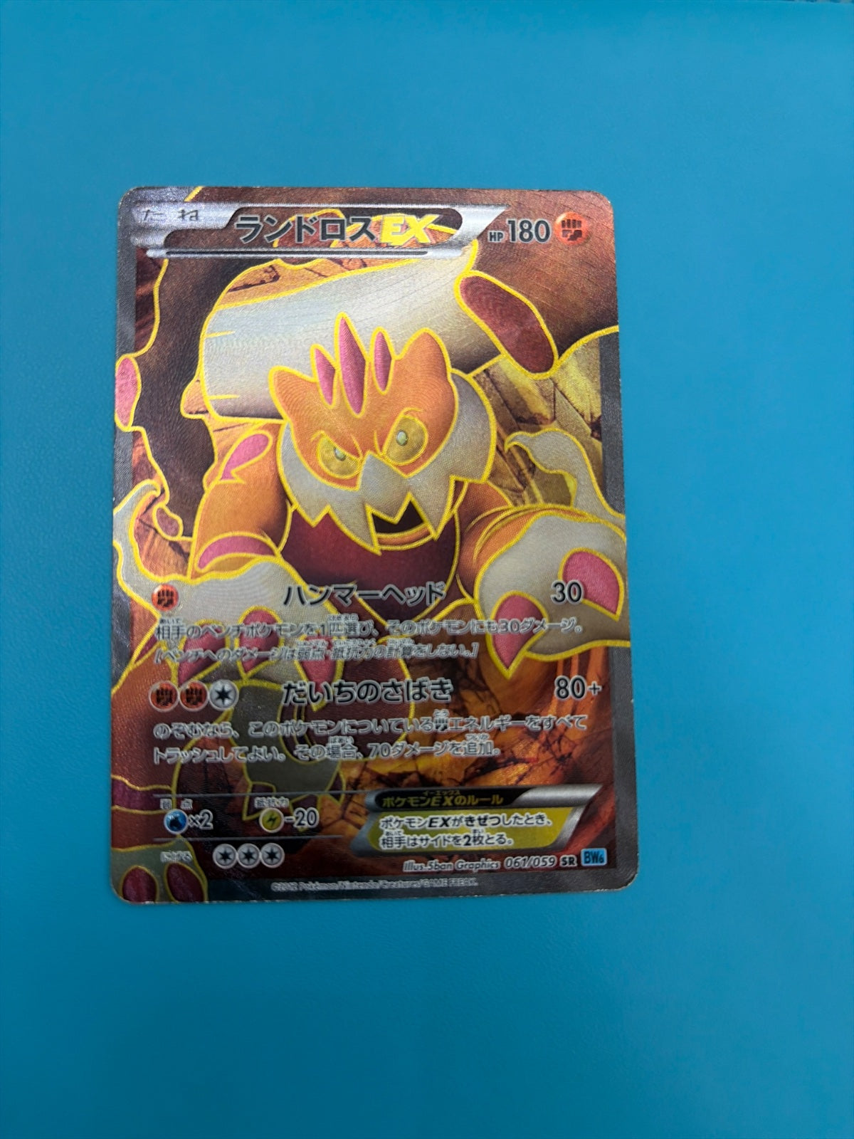 Landorus EX (JP) 061/059 (Freeze Bolt)