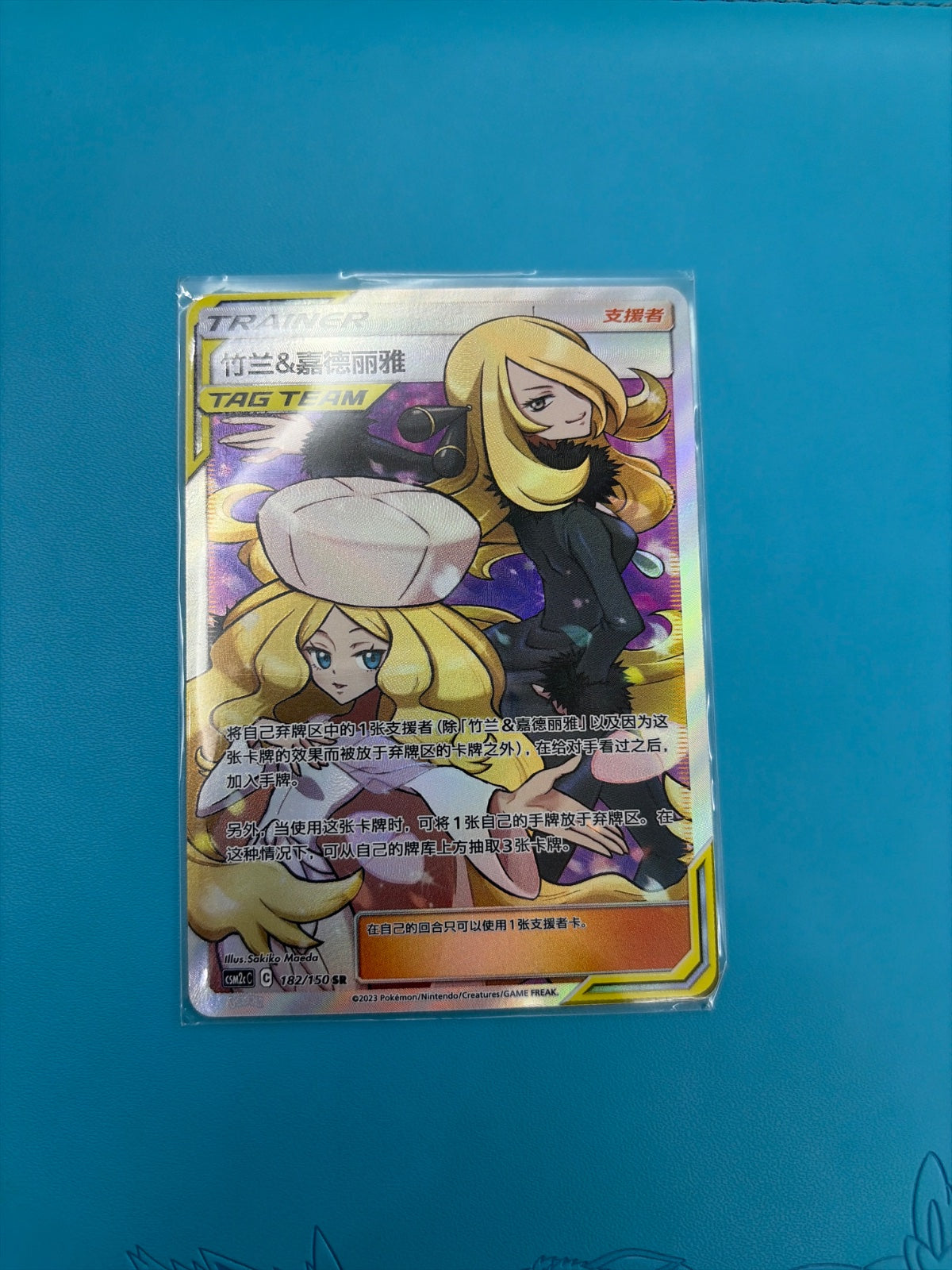 Cynthia & Caitlin (CN) 182/150 (Shining Synergy (Summon))