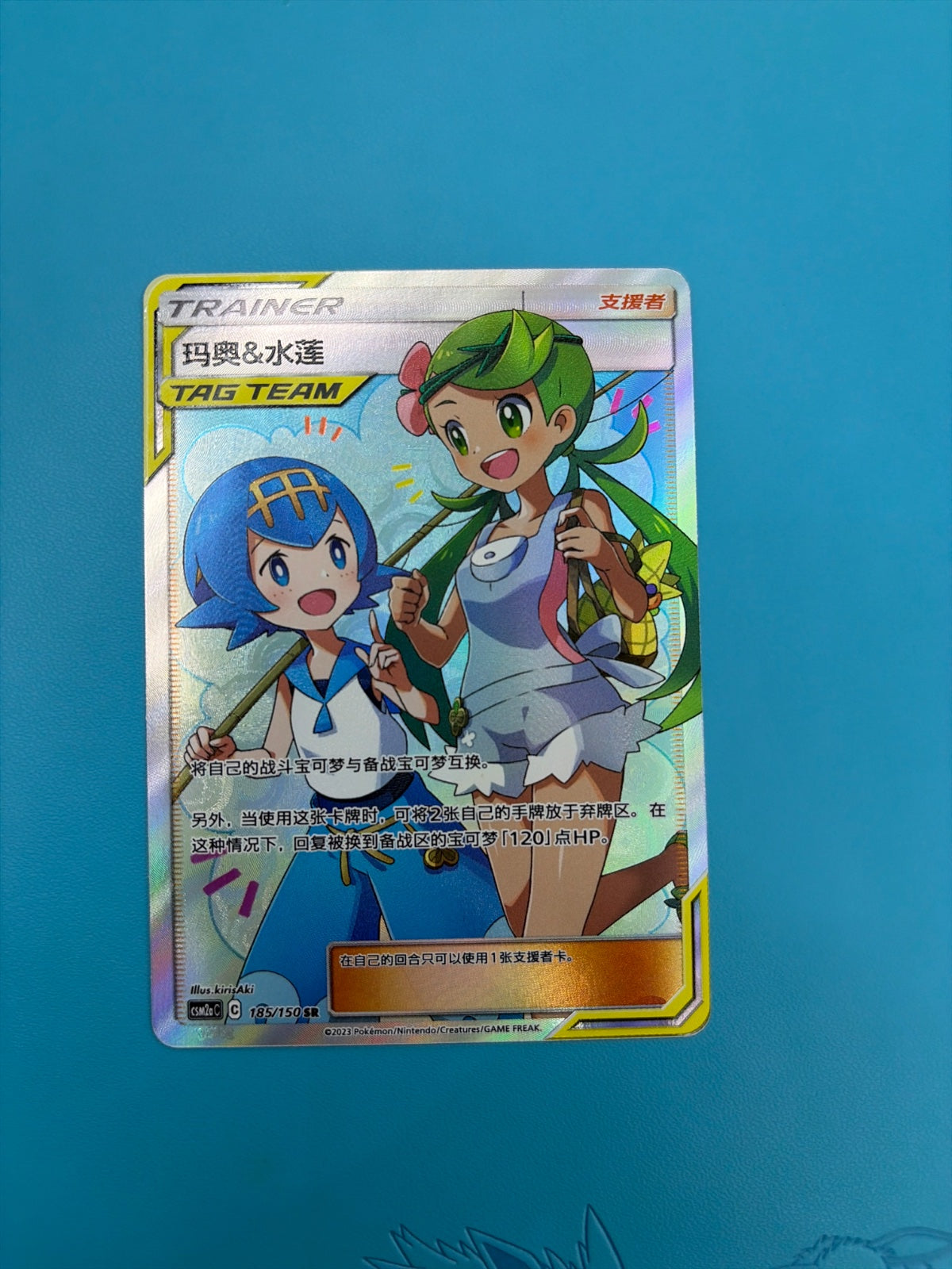 Mallow & Lana (CN) 185/150 (Shining Synergy (Shower))
