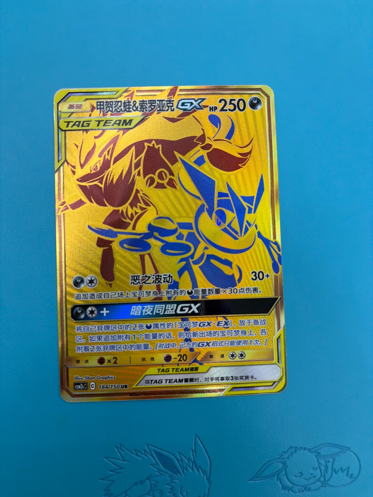 Greninja & Zoroark GX (CN) 184/150 (Shining Synergy (Summon))
