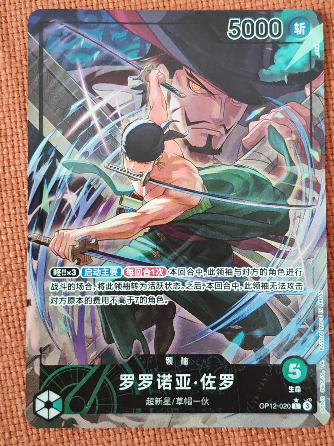 Roronoa Zoro OP12-020 Leader — Alternate Art, Simplified Chinese