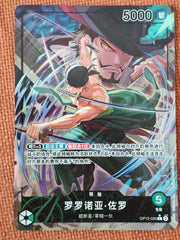 Roronoa Zoro OP12-020 Leader — Alternate Art, Simplified Chinese