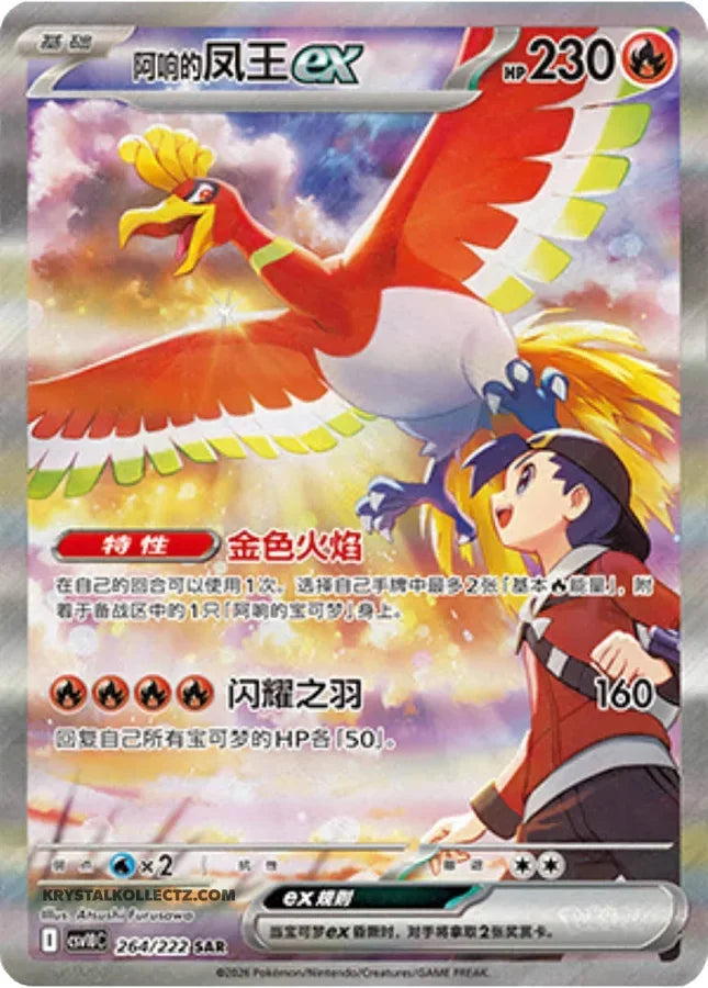 Pokemon Chinese Slim Chasing Glory Together Booster Box