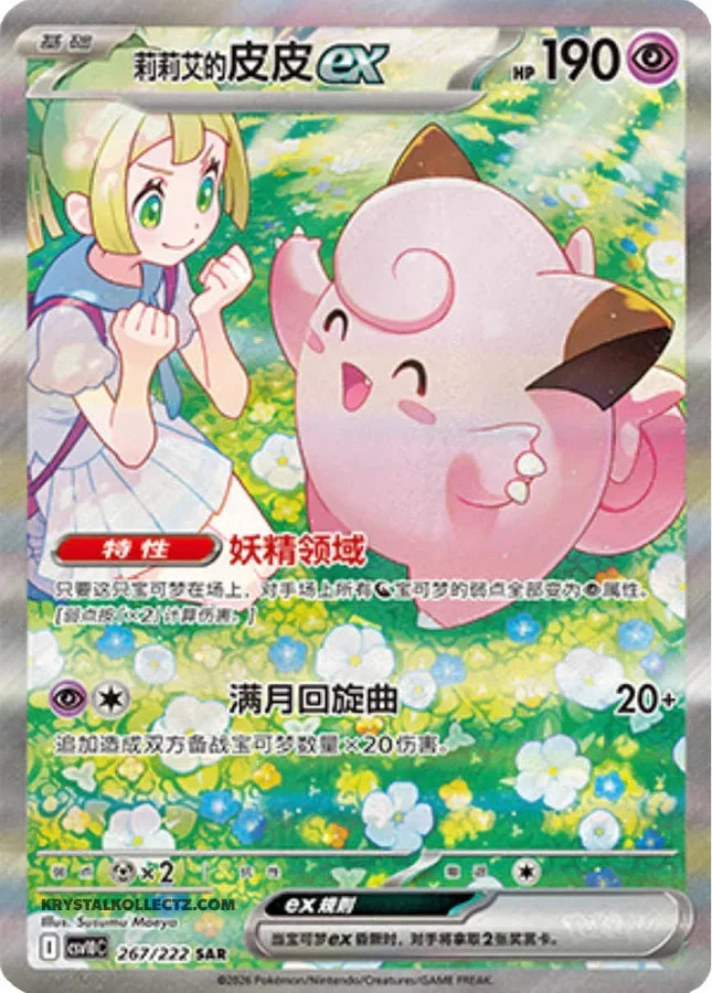 Pokemon Chinese Slim Chasing Glory Together Booster Box