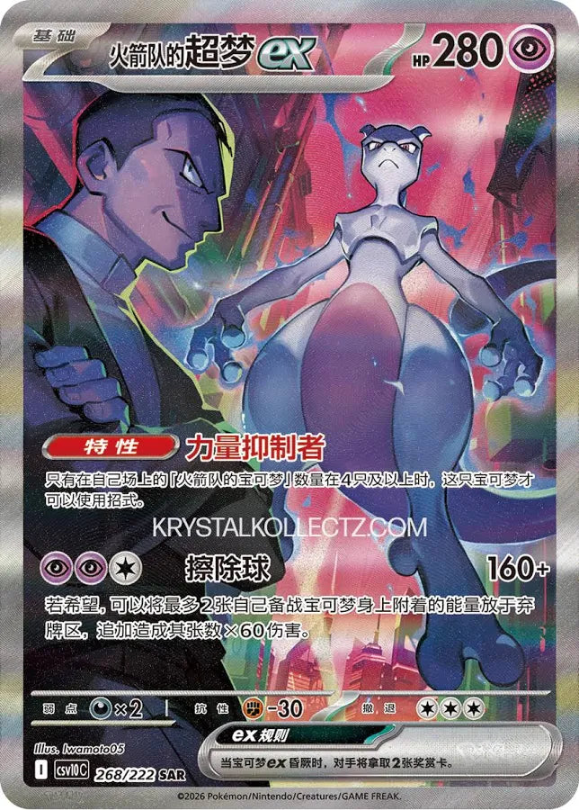 Pokemon Chinese Slim Chasing Glory Together Booster Box