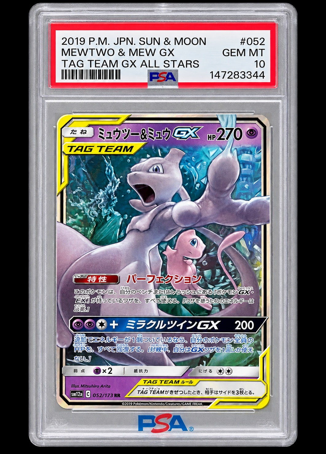2019 P.M. JPN. SUN & MOON MEWTWO & MEW GX TAG TEAM GX ALL STARS
