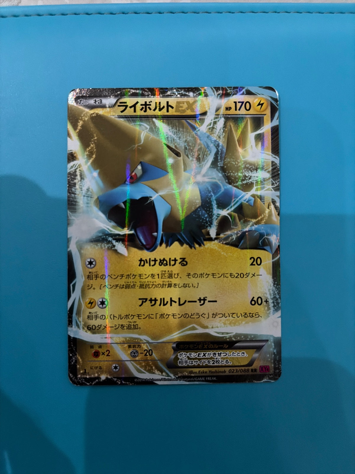 Manectric EX (JP) 023/088 (Phantom Gate)
