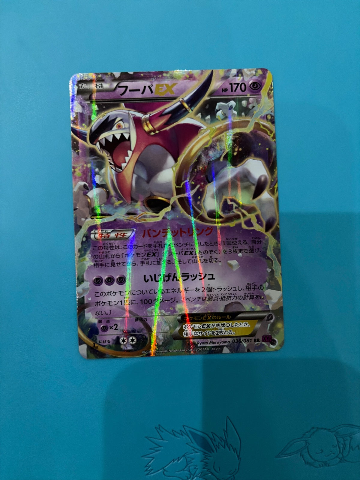Hoopa EX (JP) 036/081 (Bandit Ring)