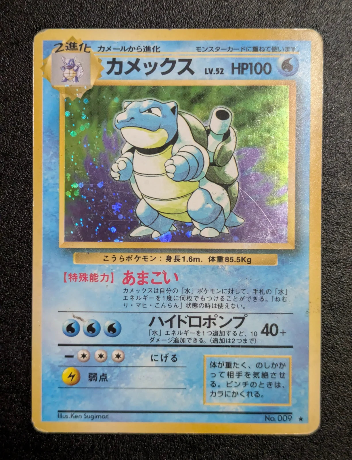 1996 Japanese Base Set Blastoise