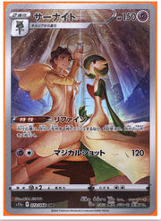 Gardevoir (JP) 072/068 (Incandescent Arcana) — TAG 10