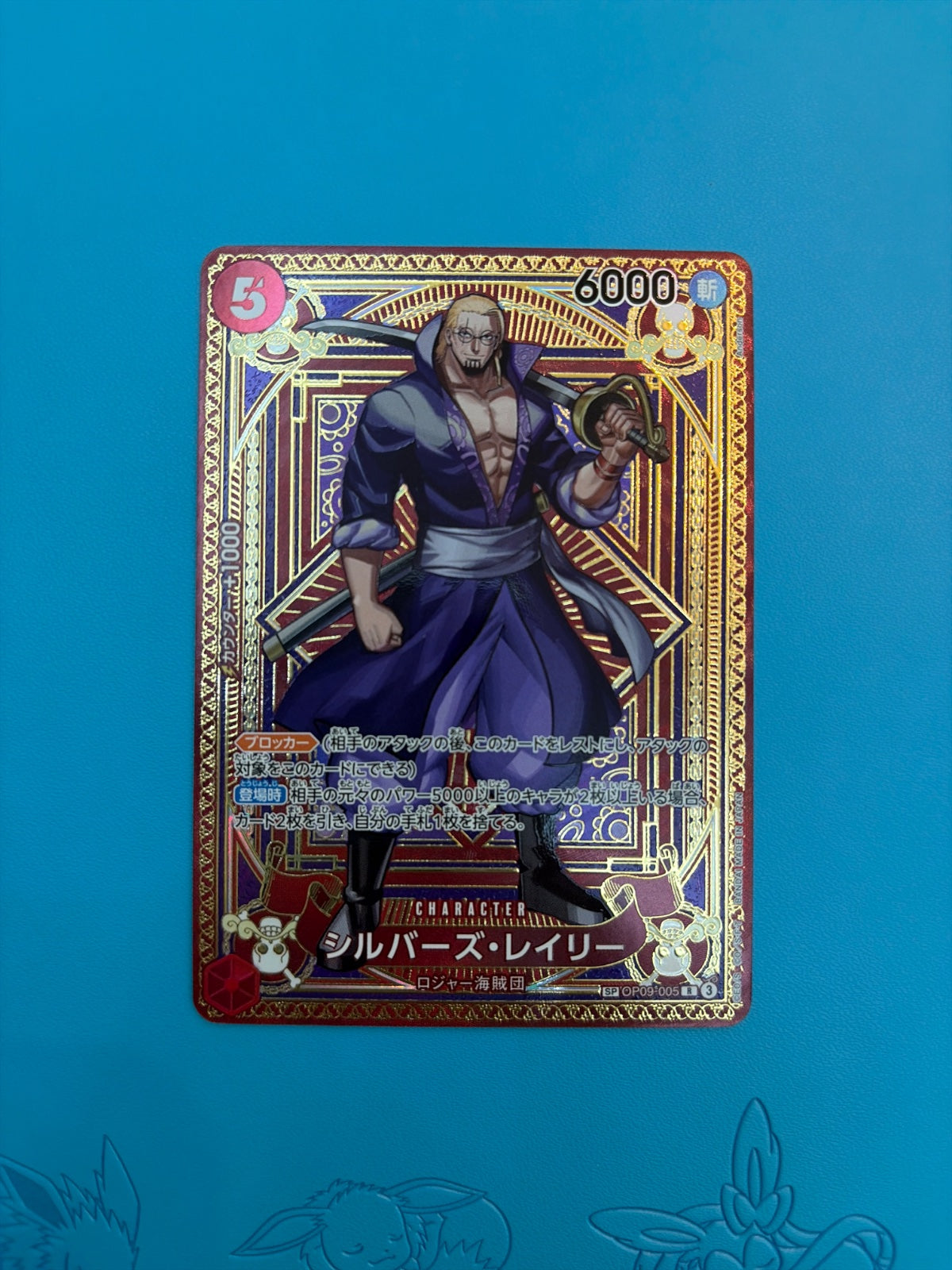 Silvers Rayleigh (JP) OP09-005 (A Fist of Divine Speed )