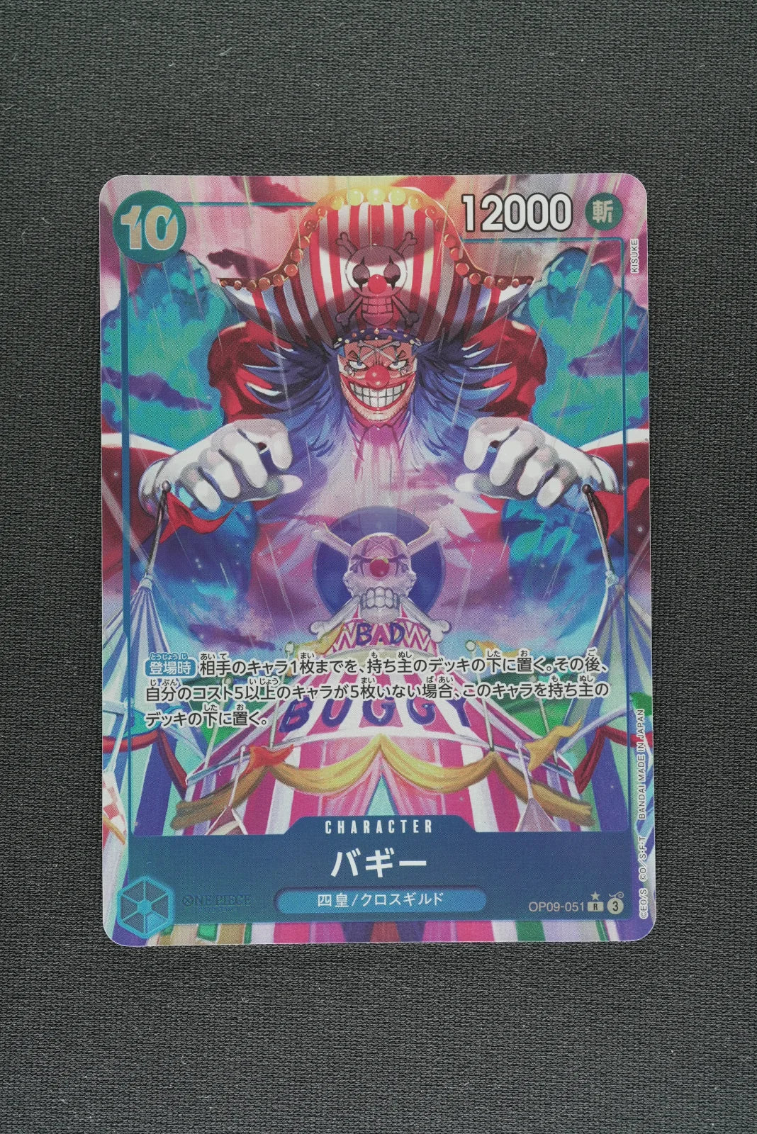 Buggy (Parallel) (JP) OP09-051 (Emperors in the New World)