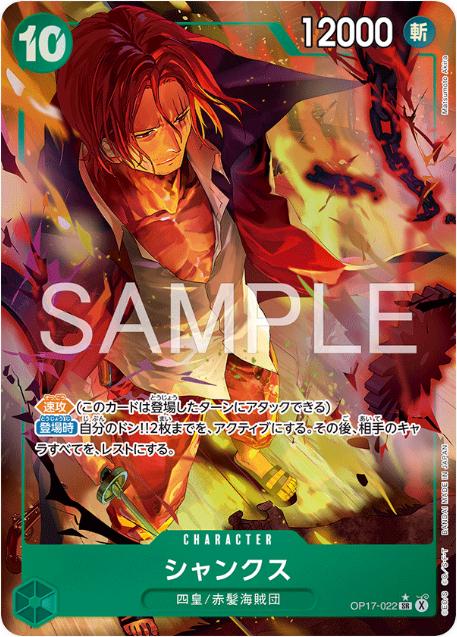 Shanks (022) JP (Alternate Art) OP17-022 (The World's Strongest Warriors)