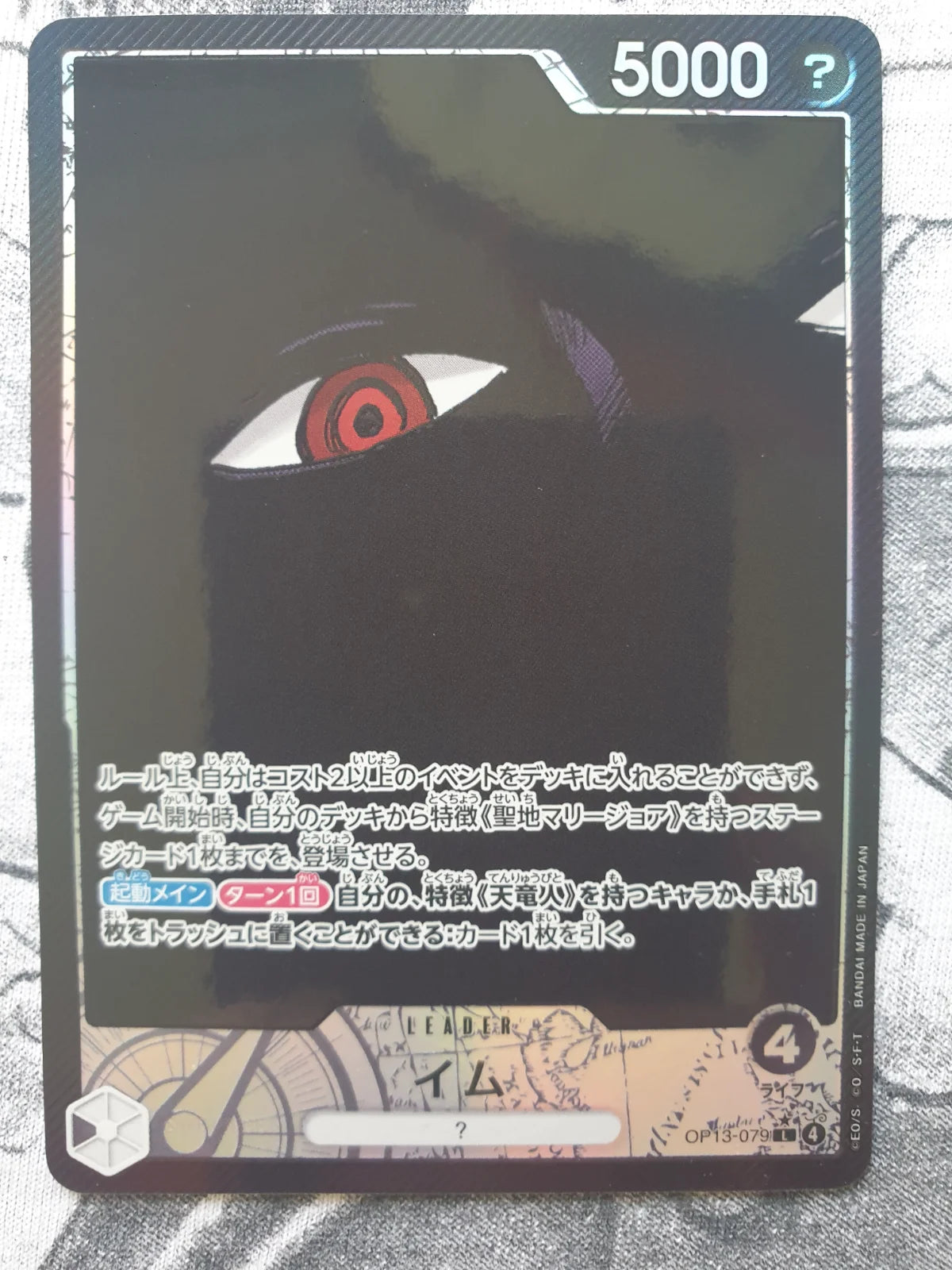 Imu (Parallel) (JP) OP13-079 (Carrying on His Will)