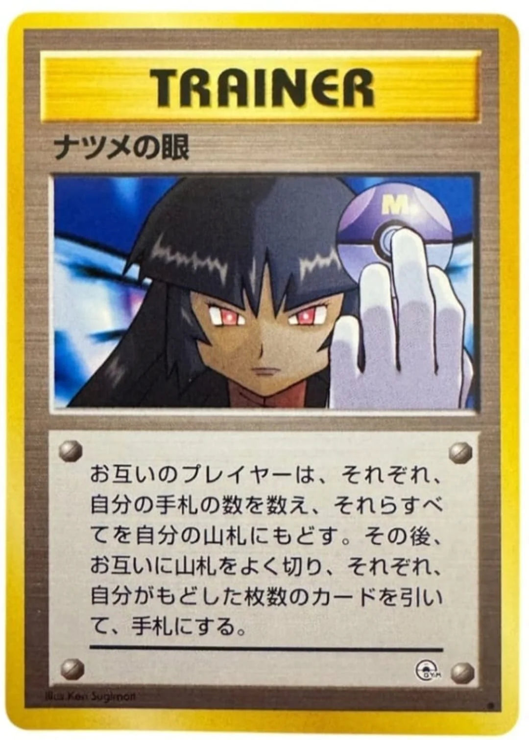 Sabrina's Gaza ( banned card )