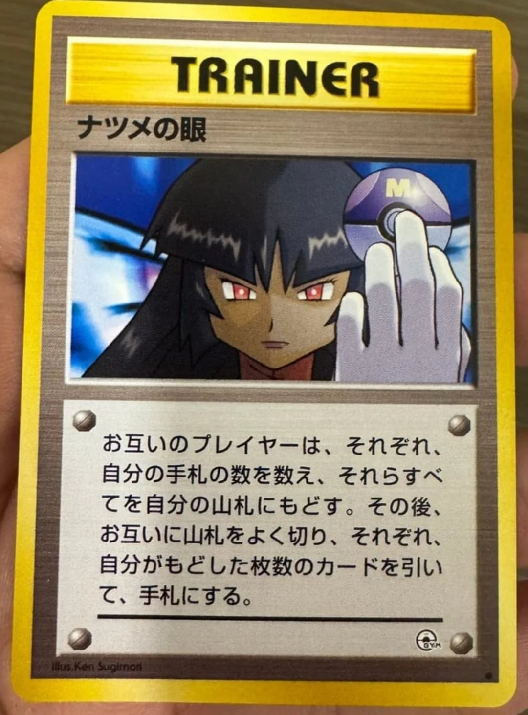 Sabrina's Gaza ( banned card )