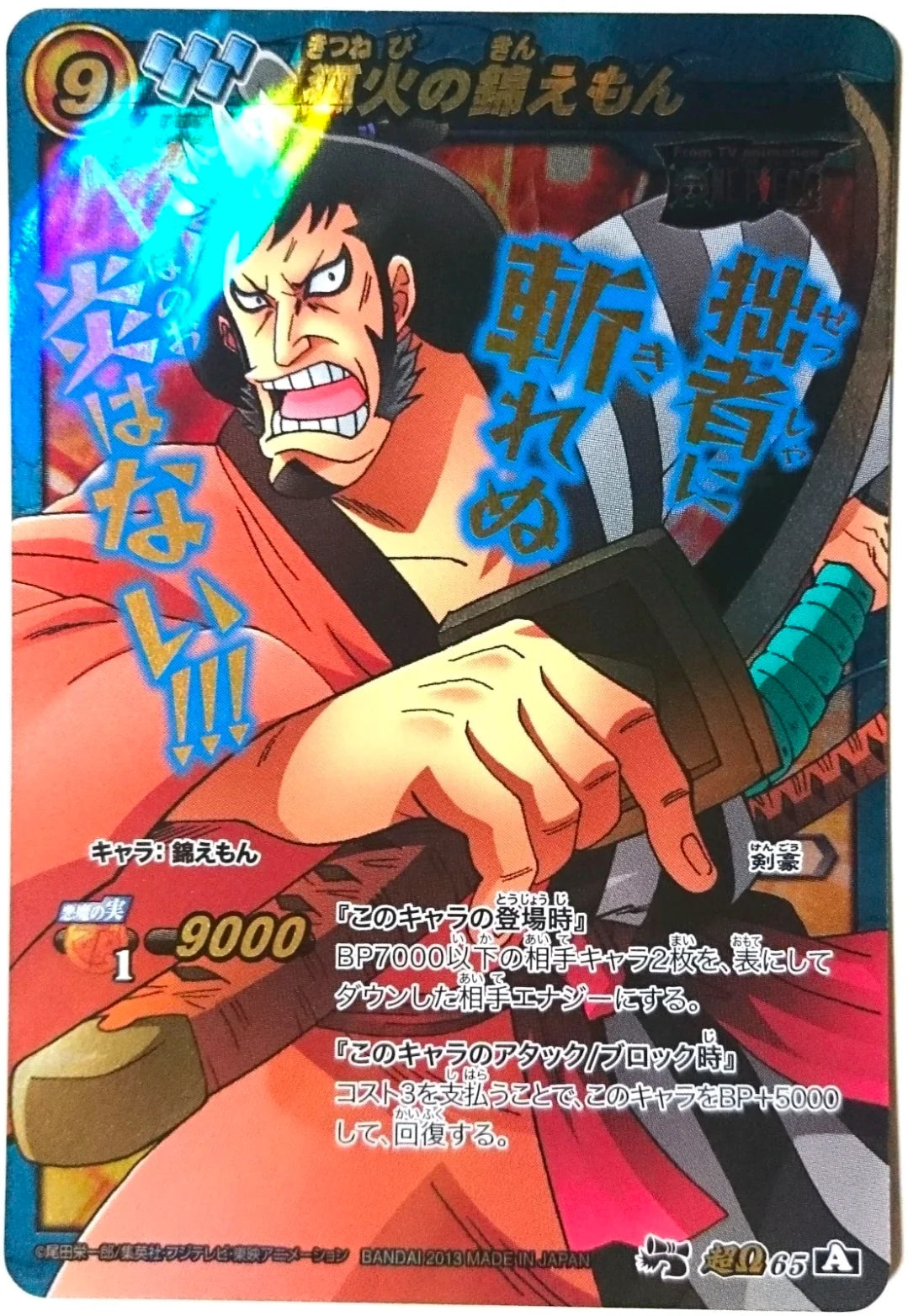 One Piece Miracle Battle Carddass Fox Fire Kin'emon OP Super Omega Ω 65