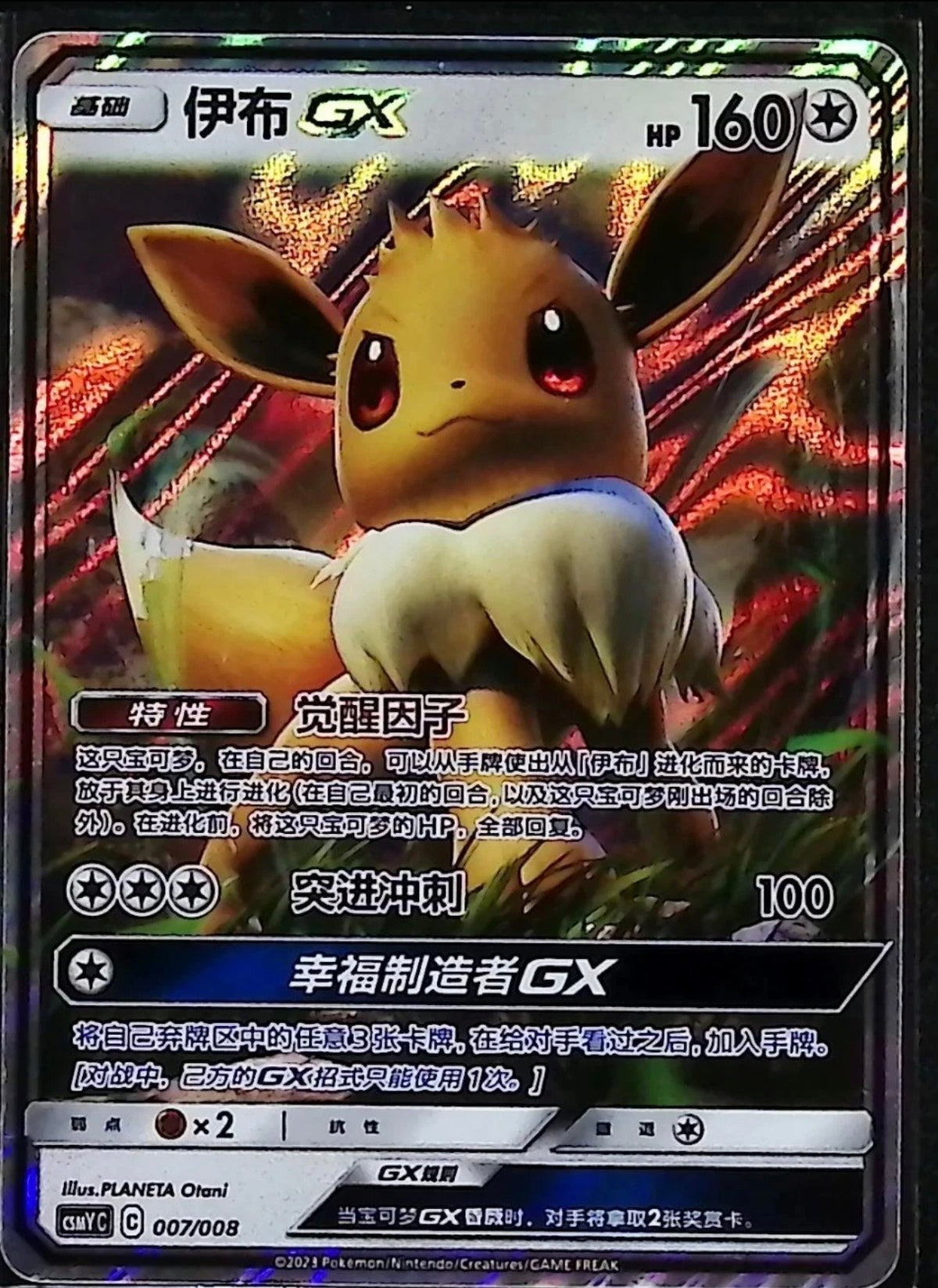 eevee gx