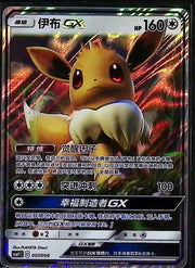 eevee gx
